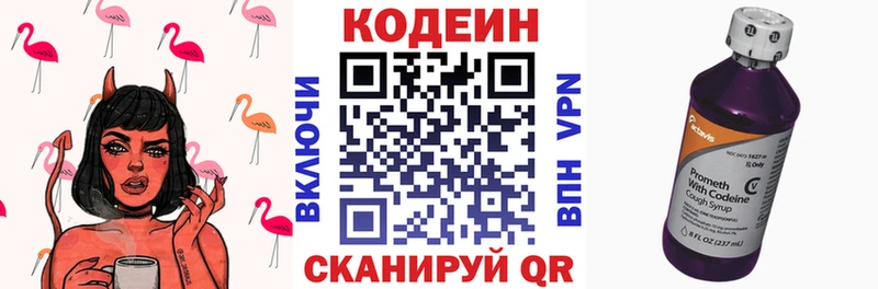 Codein напиток Lean (лин)  что такое   Бугуруслан 